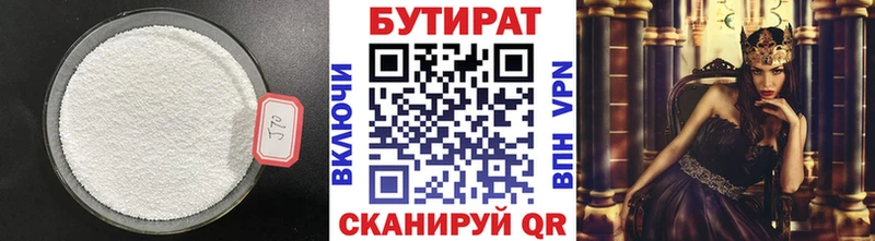 Бутират бутик  где можно купить   Нюрба 