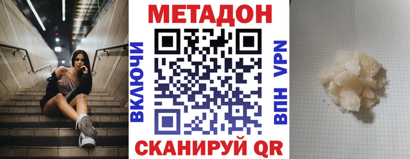 МЕТАДОН methadone  где продают наркотики  Нюрба 